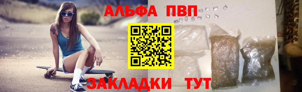 Альфа ПВП Crystall  A-PVP мука  где купить наркоту  Вход с VPN  Alpha-PVP Crystall  Владикавказ 
