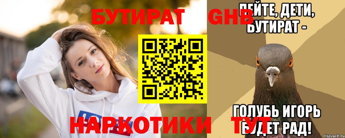Владикавказ  Бутират GHB  Вход с VPN 
