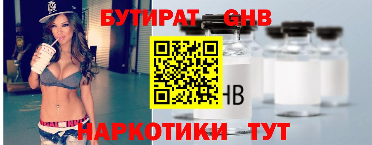 БУТИРАТ GHB Владикавказ