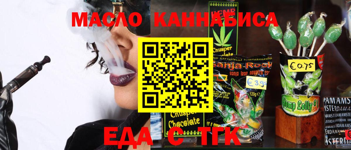 Еда ТГК конопля Владикавказ