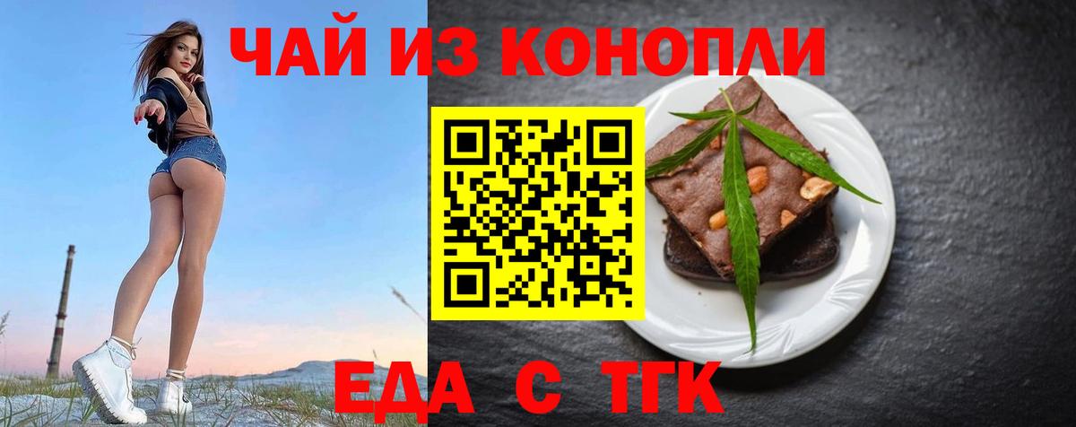 Владикавказ  Печенье с ТГК марихуана  Вход с VPN 
