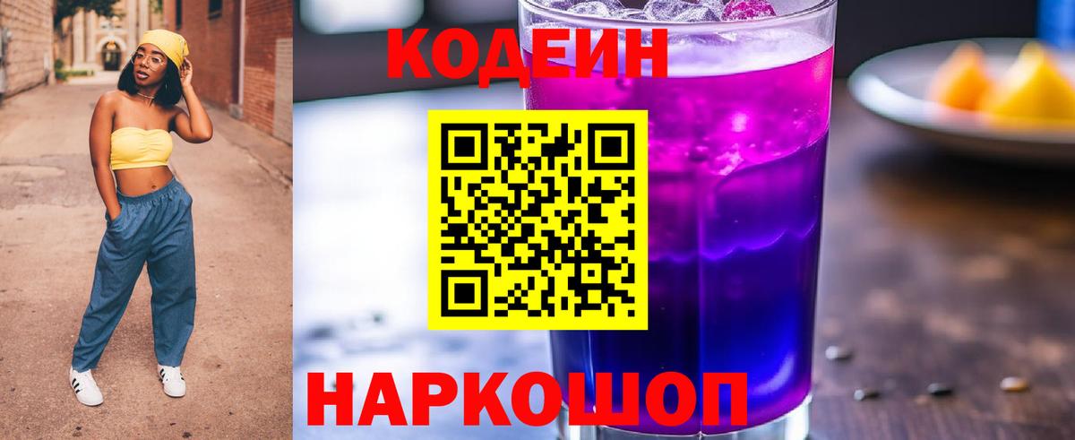 Кодеин напиток Lean (лин)  Codein напиток Lean (лин)  цены   Вход с VPN  Владикавказ 